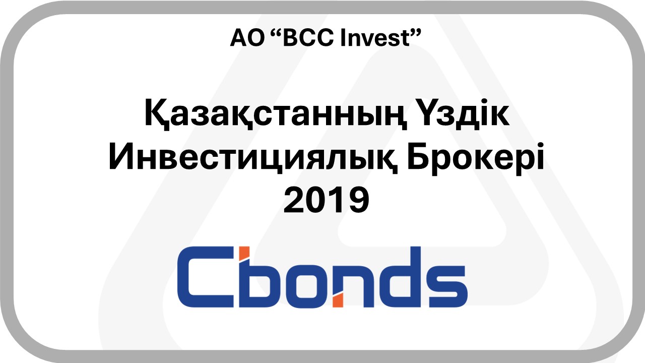 2019 - CBONDS - The Best Investment Broker In Kazakhstan